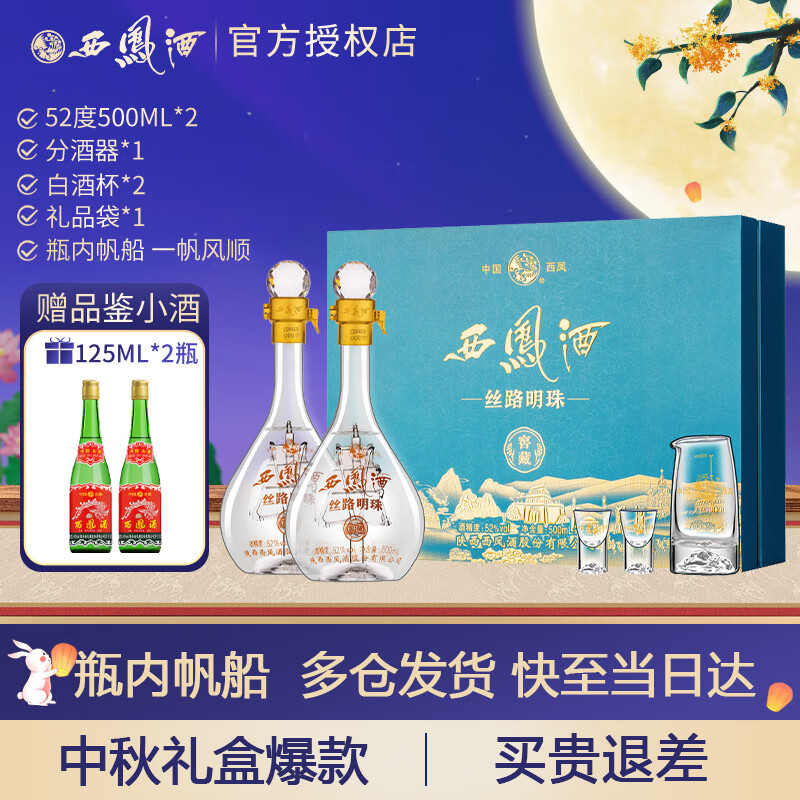 移动端：西凤酒 52度 500mL*2瓶 礼盒装 278.53元