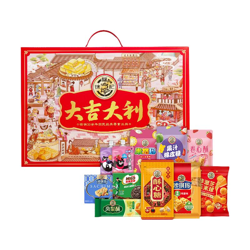 徐福记 大吉大利优享礼盒1104g 新年精美礼盒 29元