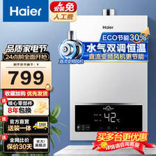 Haier 海尔 JSQ22-12UTSDMWM 燃气热水器 白色 12L 673.8元（需用券）