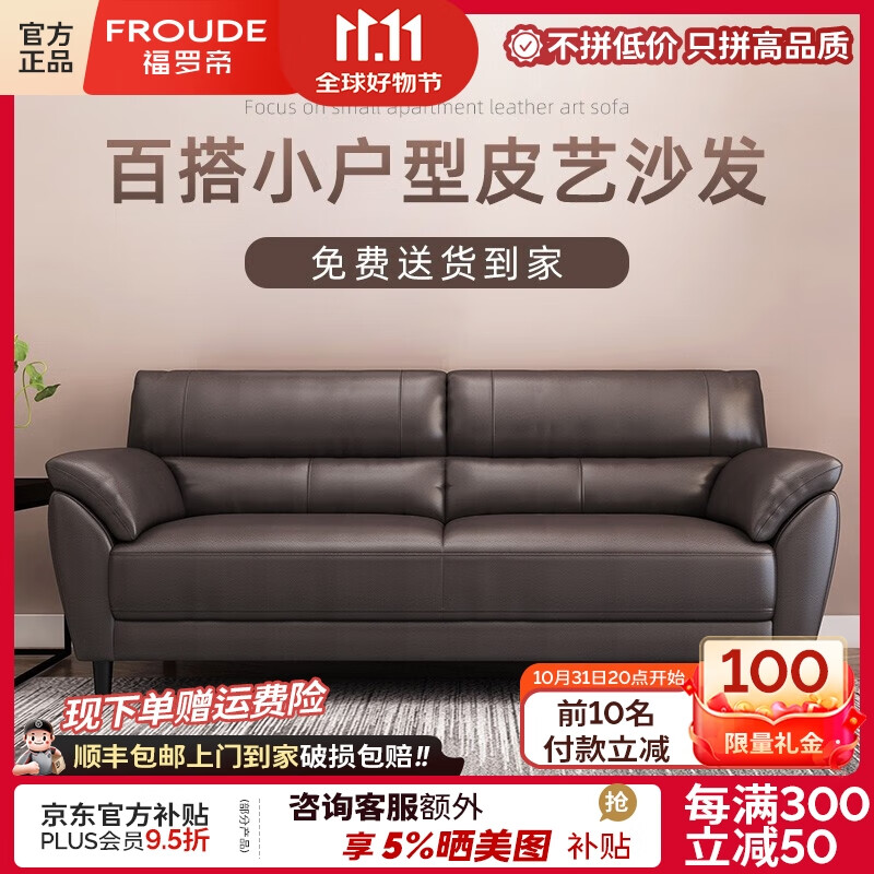 FROUDE 福罗帝 真皮沙发 1.5米 大双人位 咖啡色 1480元（需用券）