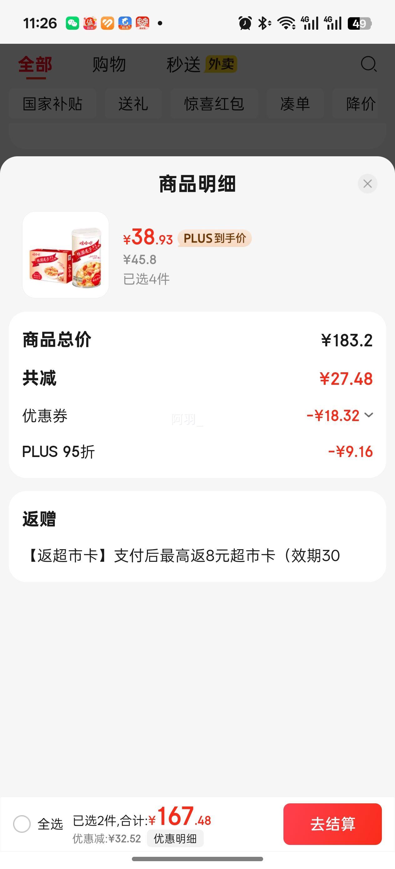 WAHAHA/娃哈哈 桂圆莲子 八宝粥 360g *12罐优惠证明