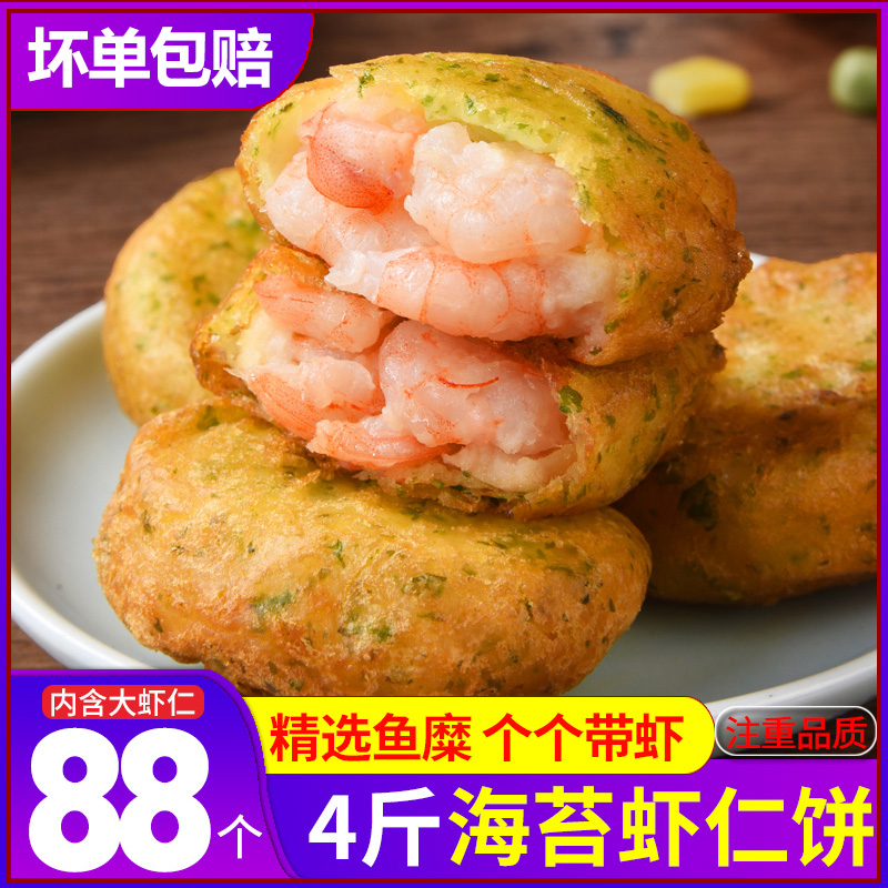 嵩海生鲜 海苔虾饼虾仁饼空气炸锅早餐半成品食材速冻美食儿童果蔬鲜虾饼