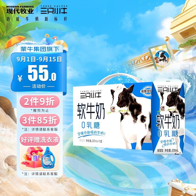 88VIP：MODERN FARMING 现代牧业 三只小牛0乳糖软牛奶200ml*10盒青少年牛奶 16.65元（需用券）