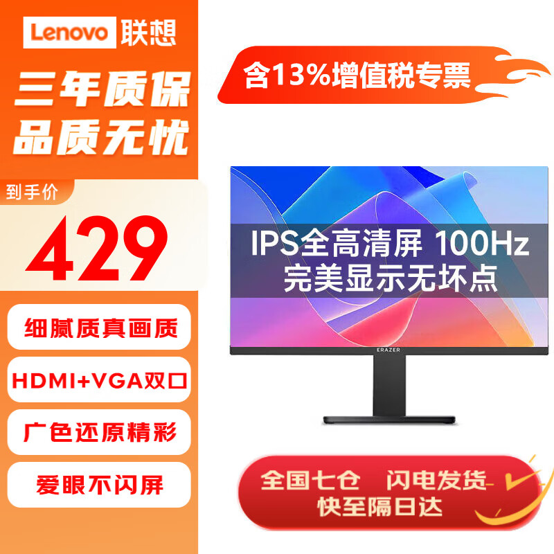 Lenovo 联想 监控显示器 双显示接口/可壁挂/75Hz 429元