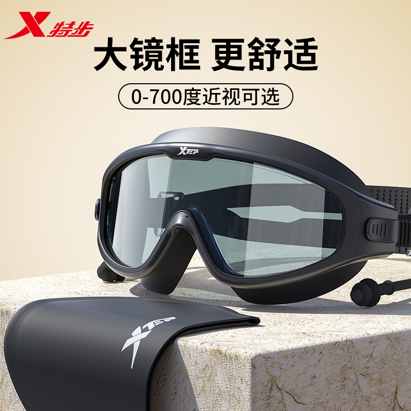 XTEP 特步 泳镜防水防雾高清专业近视大框游泳眼镜男女士泳帽装备潜水镜 300