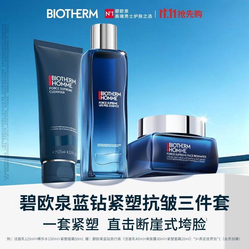 碧欧泉 男士护肤套装 125ml+150ml+50ml 2312.28元 - 线报酷