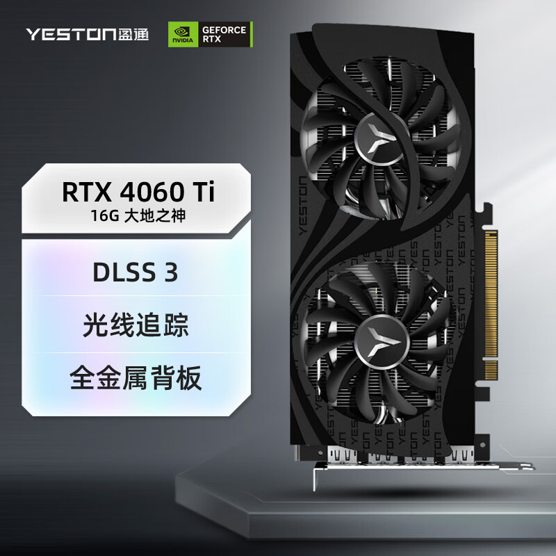 yeston 盈通 GeForce RTX 4060 Ti 16G D6 大地之神 3299元