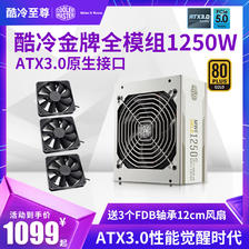 酷冷至尊 MWE1250白色金牌全模组ATX3.0电源额定1250W 1049元