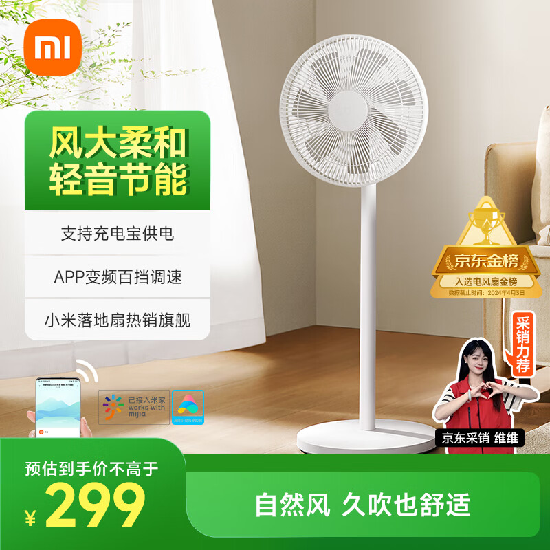 限地区：米家 MIJIA BPLDS07DM 直流变频落地扇 1X升级版 188.39元（需用券）