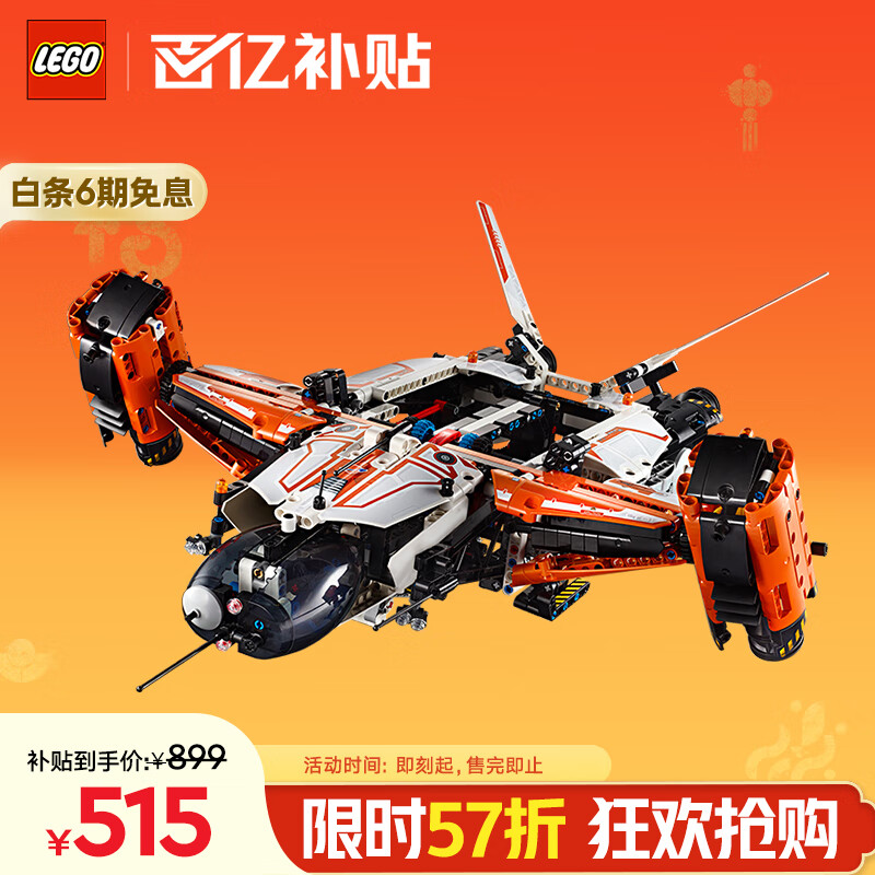 移动端、京东百亿补贴：LEGO 乐高 机械组系列 42181 垂直起降式重型货运太空