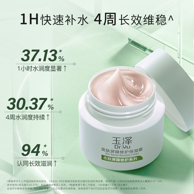 88VIP：Dr.Yu 玉泽 皮肤屏障修护保湿霜 121.6元（需买2件，需用券）
