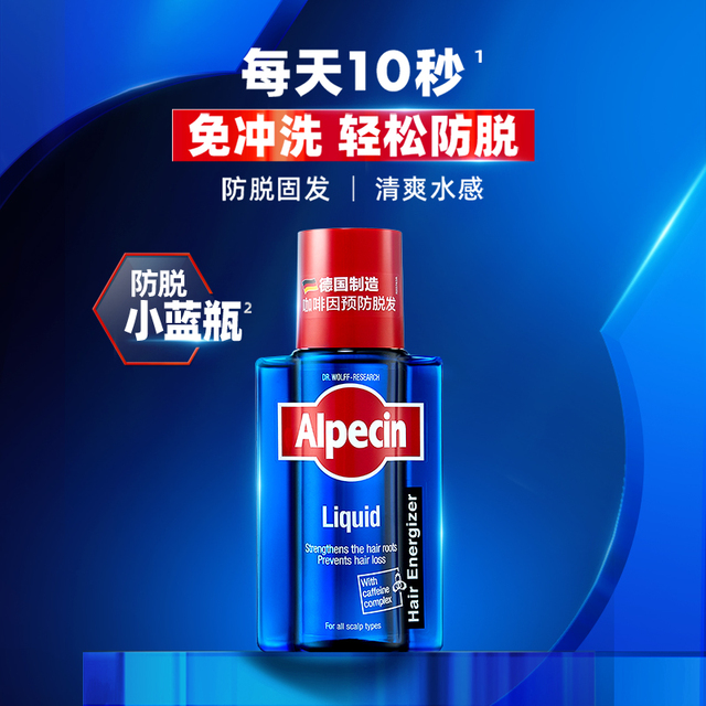 Alpecin 欧倍青 发根滋养液 75ml 12.9元包邮（需用券、可用签到红包）