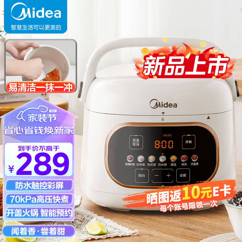 Midea 美的 迷你电压力锅2.2L开盖火锅家用智能预约不粘锅 239元（需用券）