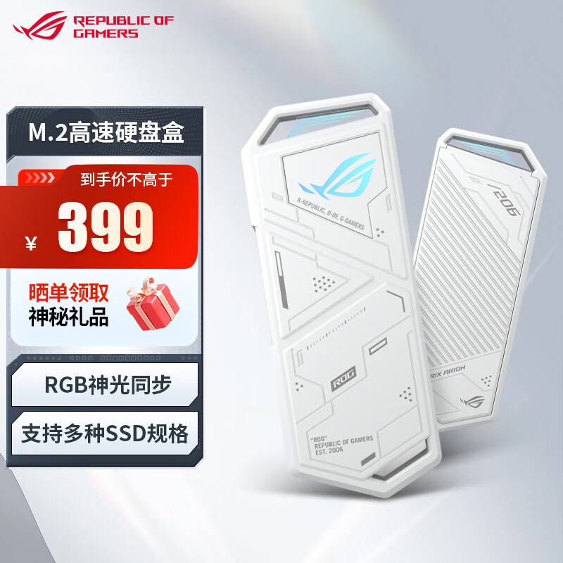 ROG 玩家国度 ASUS 华硕 ROG玩家国度幻影 NVMe m.2硬盘盒 rog硬盘盒SSD固态硬盘盒 