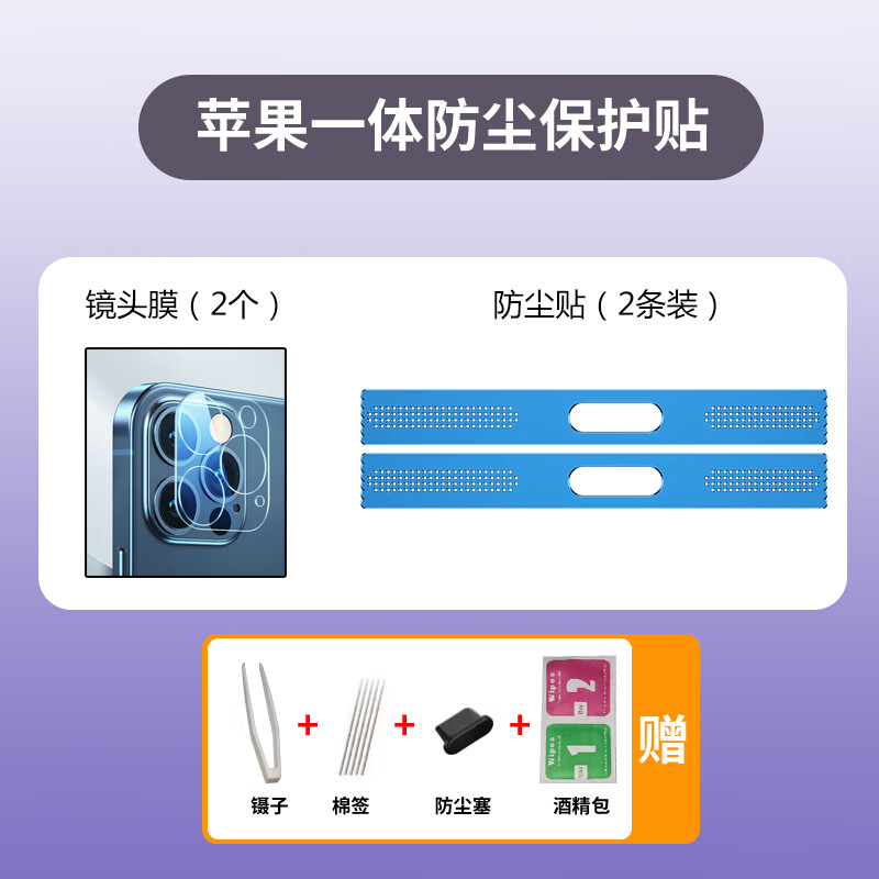 munian 慕念 手机防尘贴适用苹果14promax手机喇叭防尘网iphone14扬声器防尘网充