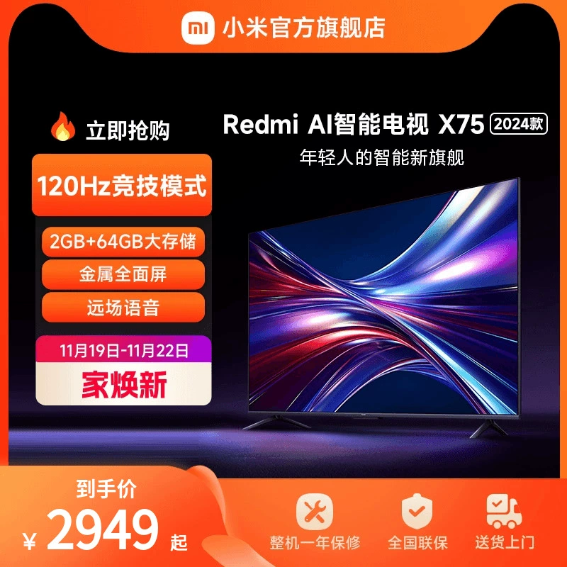 小米电视75英寸智能超高清4K语音平板电视Redmi AI X75 2024新款 ￥2949