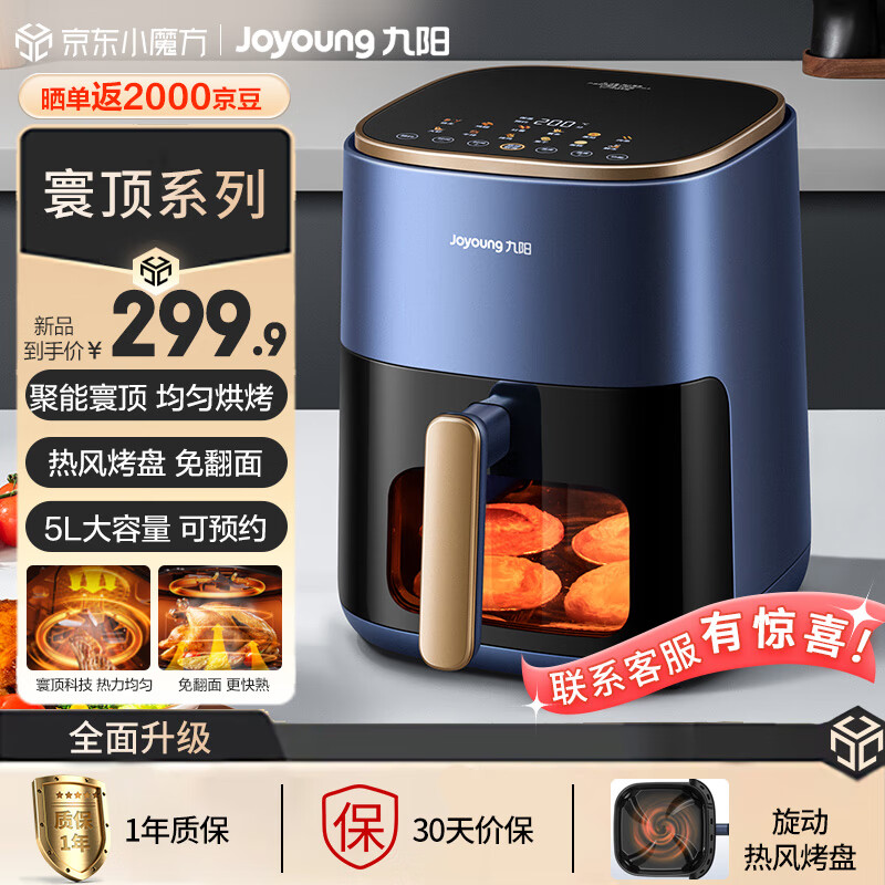 Joyoung 九阳 KL50-V552 空气炸锅 5L 156.17元（需用券）