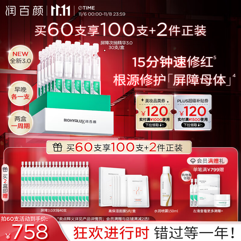 BIOHYALUX 润百颜 白纱布3.0屏障修护次抛精华液1.3ml*30支面部补水保湿维稳舒缓