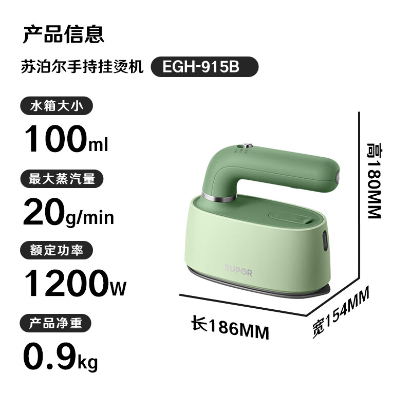 苏泊尔 EGH-915A&B系列 电熨斗 109元