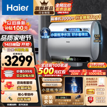 Haier 海尔 纤薄双胆系列 EC6003HD-BK5KAU1 电热水器 3300W 60L（前100再返500元） 2769