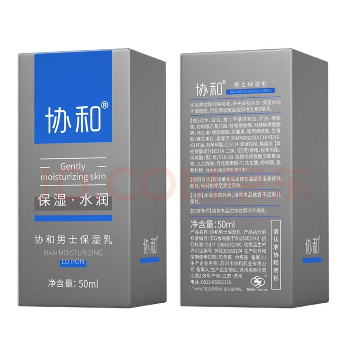 协和 男士保湿乳50ml 14.9元（京东试用）