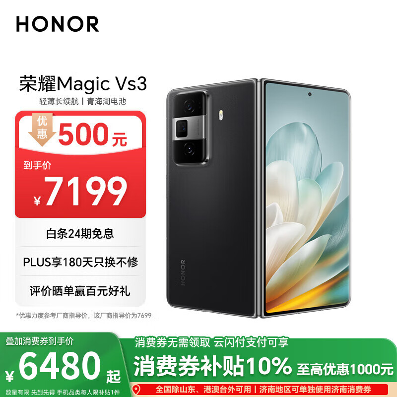 荣耀 HONOR Magic Vs3 5G折叠屏手机 12GB+512GB 绒黑色 ￥6299