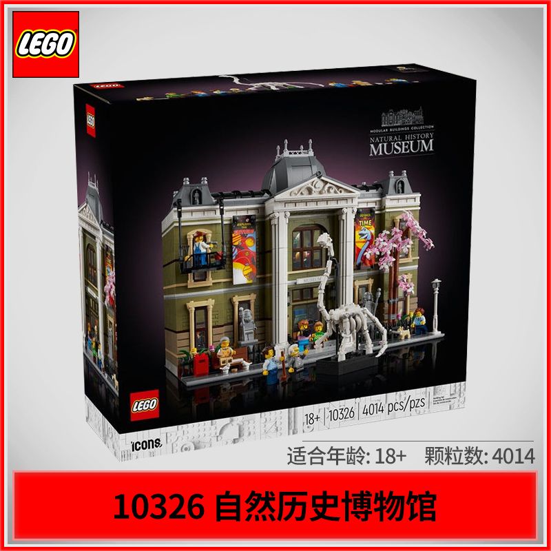 百亿补贴：LEGO 乐高 10326 自然历史博物馆 1342元（多人团）