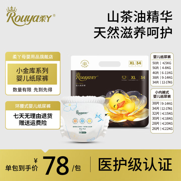 Rouya 柔丫 山茶油小金裤宝宝纸尿裤薄透气超薄干爽婴儿通用尿不湿防过敏 