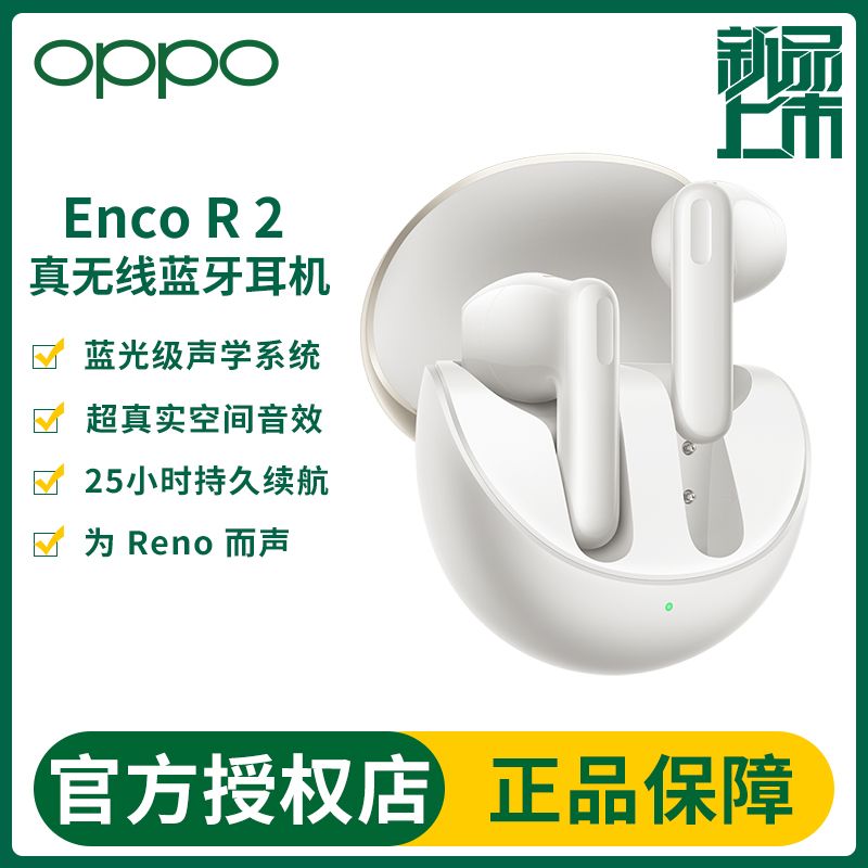 百亿补贴：OPPO Enco R2 真无线蓝牙耳机 134元