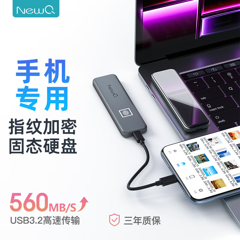 NewQ NEWQ 指纹加密固态移动硬盘1t外置type-c口手机直连电脑两用 529元