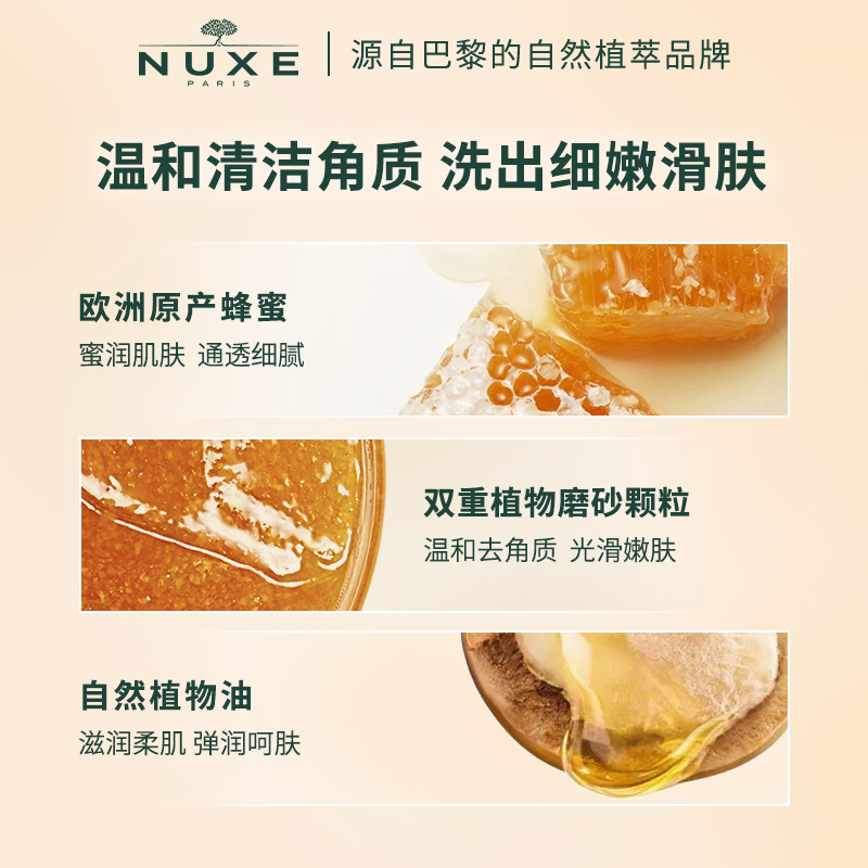 NUXE 欧树 蜂蜜润泽磨砂膏 身体细嫩温润改善粗糙去角质 175ml 69元（需买3件