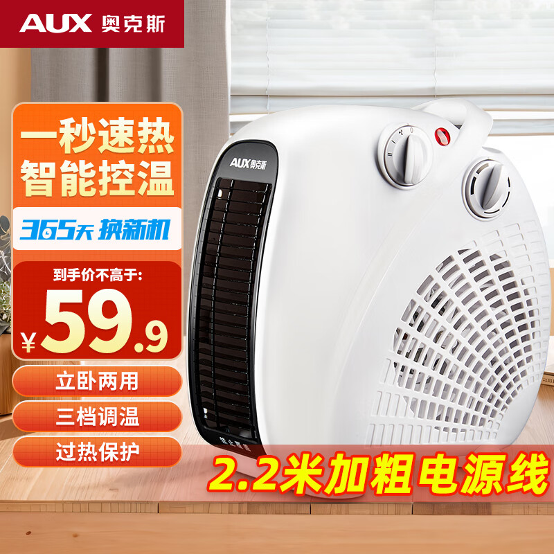 AUX 奥克斯 暖风机取暖器办公室电暖气家用节能台式电暖器热风机 59.9元
