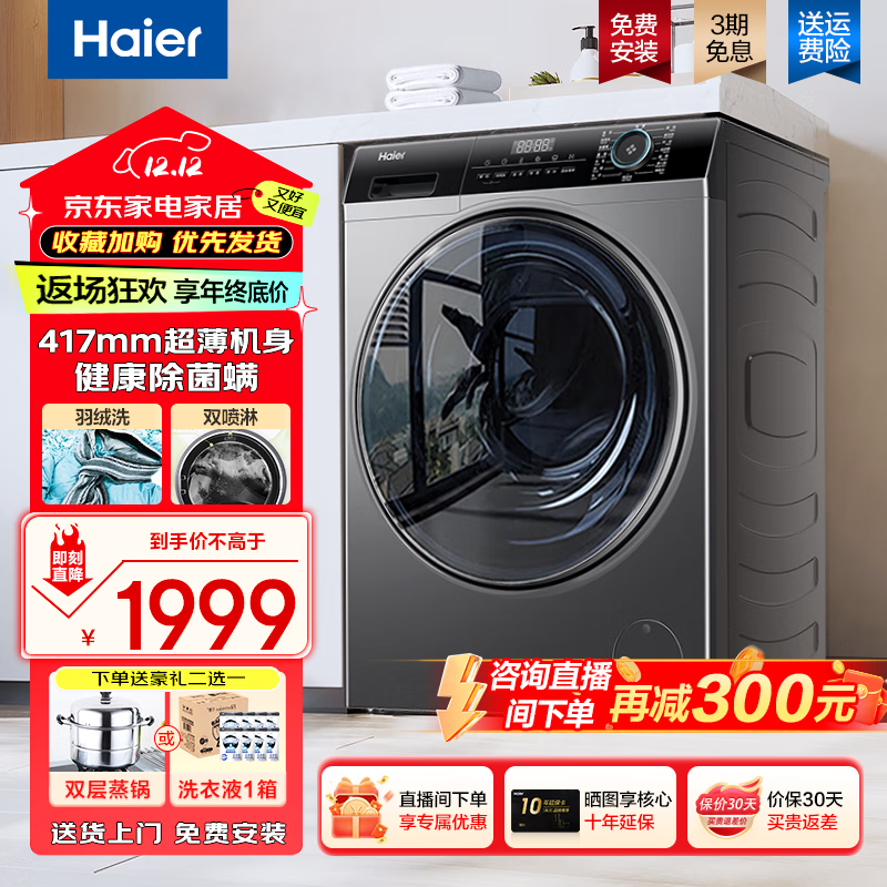 Haier 海尔 纤美系列 XQG80-BD14126L 直驱滚筒洗衣机 8kg 灰色 ￥1999