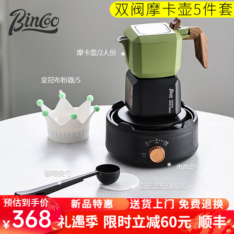 Bincoo 双阀摩卡壶魔方咖啡壶小资氛围家用户外萃取浓缩轻奢意式咖啡器具 