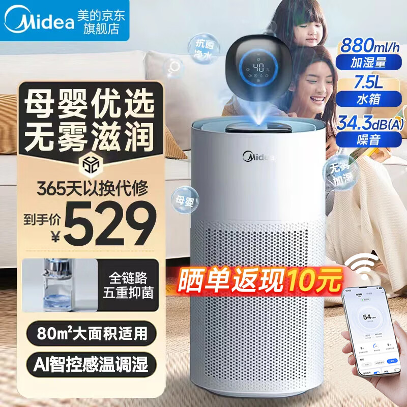 移动端、京东百亿补贴：Midea 美的 无雾加湿器除菌轻音大容量空气加湿器卧