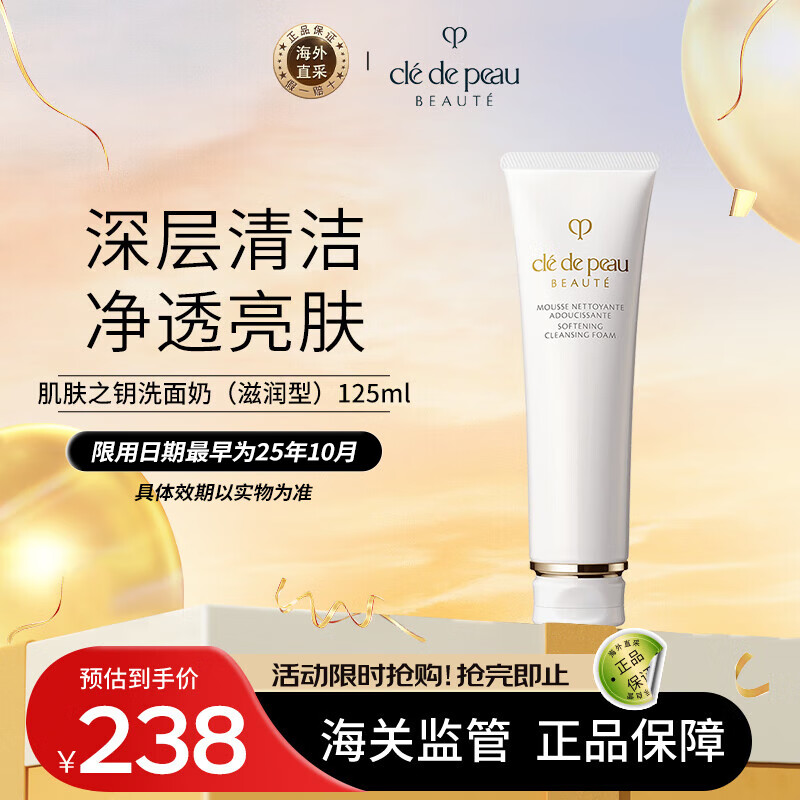 京东百亿补贴、plus会员:肌肤之钥（Cle de Peau）CPB洗面奶 净采洁面膏125mL（滋