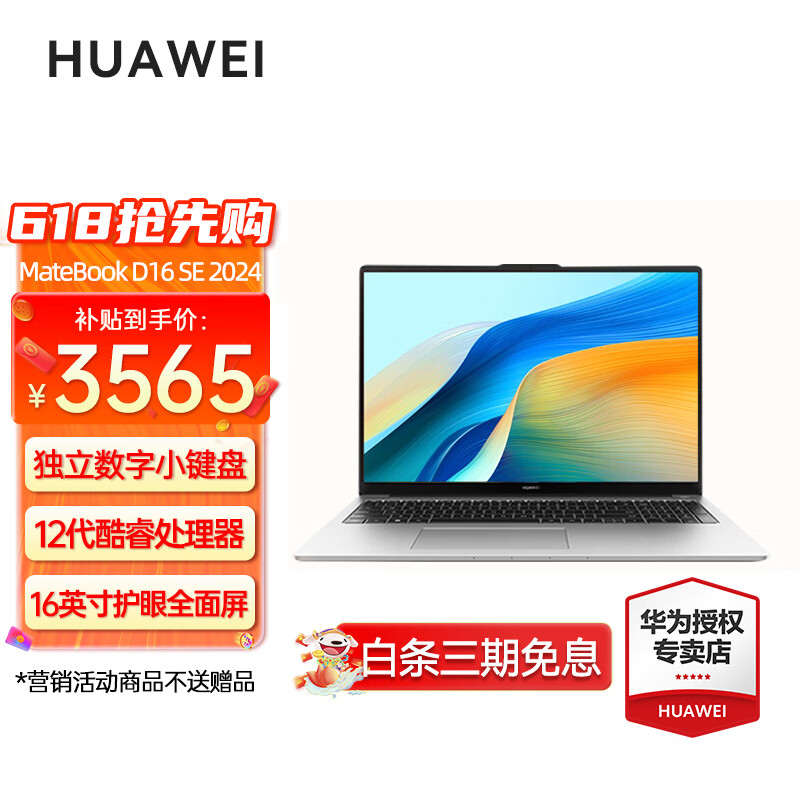 移动端、京东百亿补贴：华为 HUAWEI 笔记本电脑MateBook D16 高性能16英寸标压20