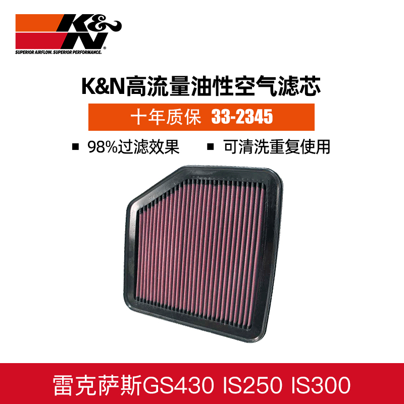 K&N KN高流量空滤风格适用于雷克萨斯GS430 IS250IS300空气滤芯滤清器 406.12元