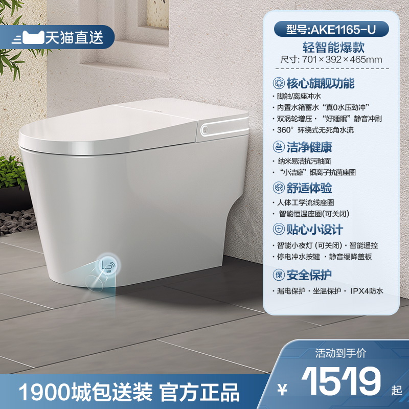 箭牌卫浴 AKE1131系列 智能马桶一体机 1162.04元