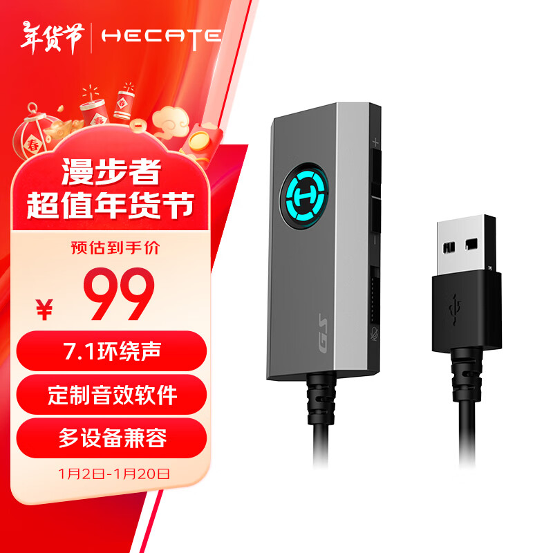 漫步者 HECATE GS03 USB转3.5mm外置7.1游戏声卡耳机音频转换头 ￥99