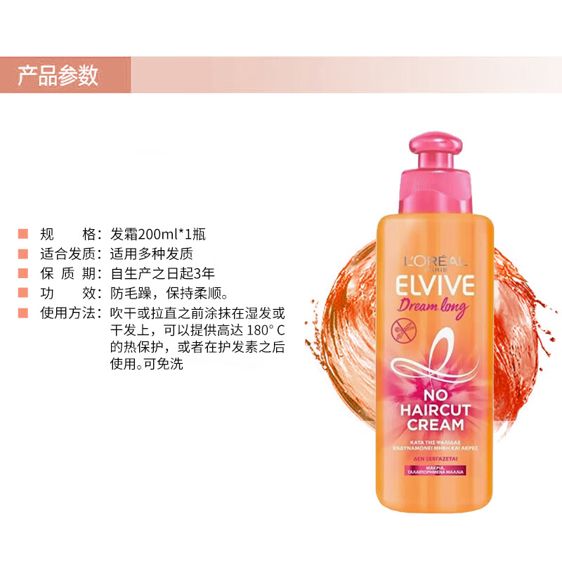 L'OREAL PARIS 欧莱雅L'OREAL修护护发素受损发质改善毛躁保湿滋养保湿护发霜200ml 梦幻长效护发霜 22元