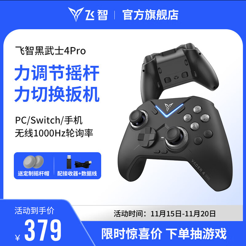 飞智 黑武士4Pro 三模游戏手柄 黑色 341.1元