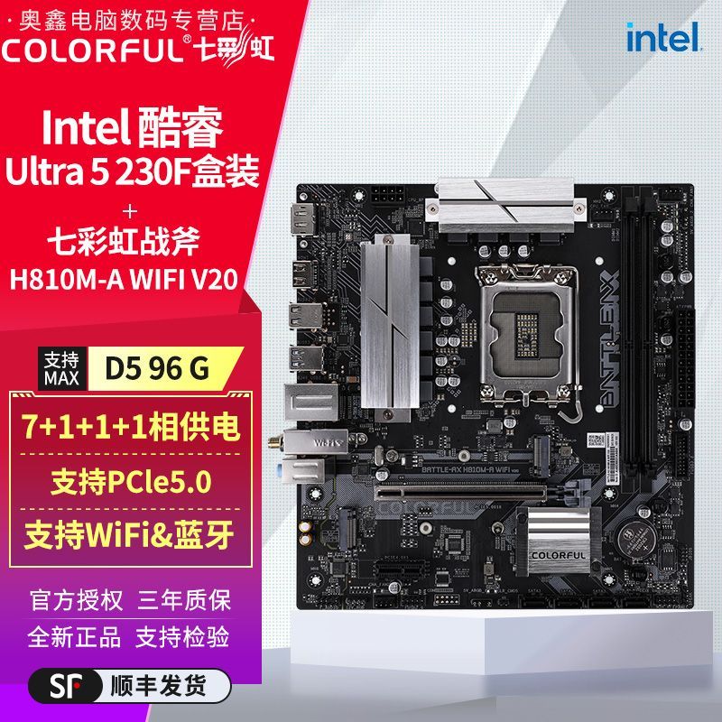 七彩虹 Intel Ultra 5 230F盒搭七彩虹 战斧 H810M A WIFI V20 板U套装 1078元（多人团