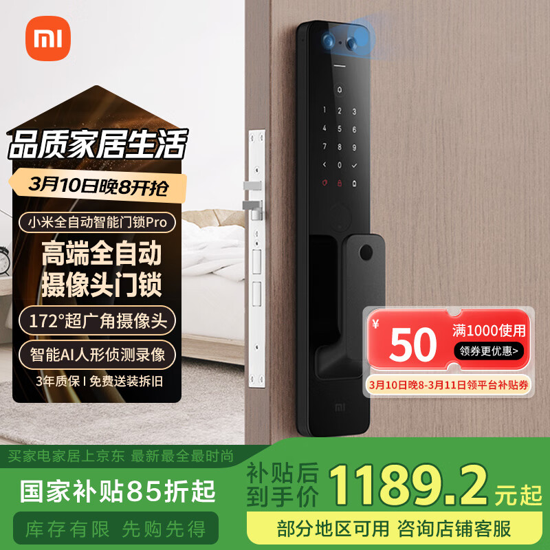 国家补贴、限地区：小米 Xiaomi XMZNMST03YD 全自动智能门锁 Pro 碳素黑 1189.2元