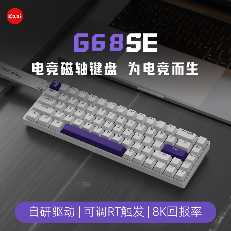 KZZI 珂芝 G68 SE 68键 有线机械键盘 紫微星 磁白轴 RGB 279元（需用券）