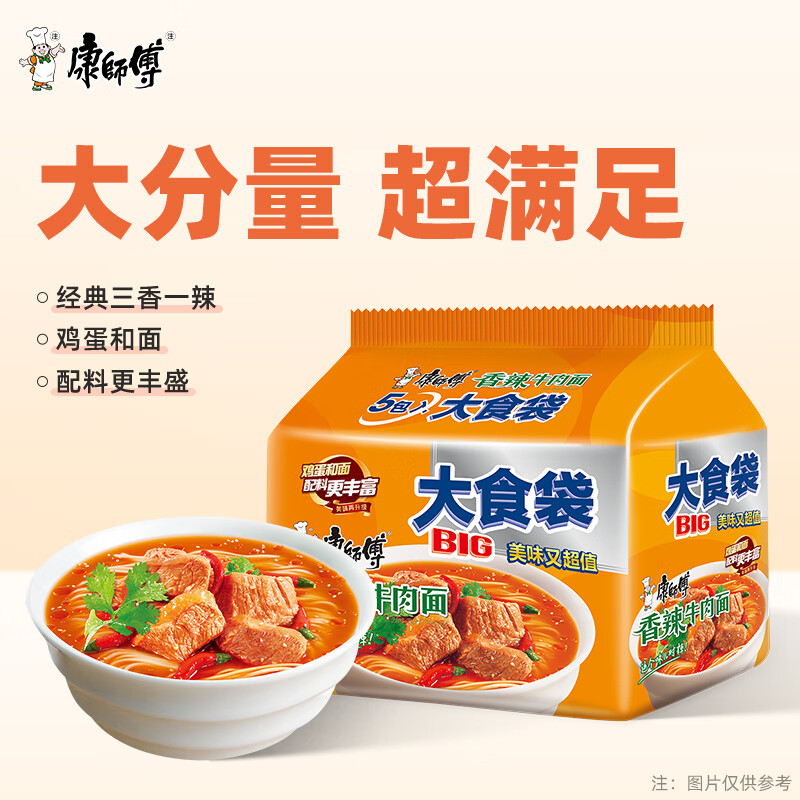 康师傅 Tingyi 康师傅 大食袋 香辣牛肉面 146g*5袋 ￥15.9