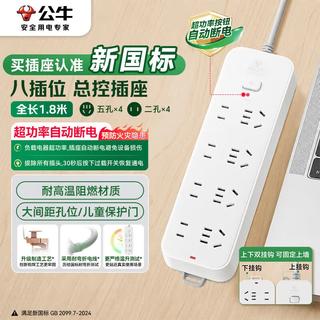 公牛 GN-B3440新国标插排 8位总控 1.8m 29.9元 - 86线报 公牛 GN-B3440新国标插排 8位总控 1.8m 29.9元 - 86线报