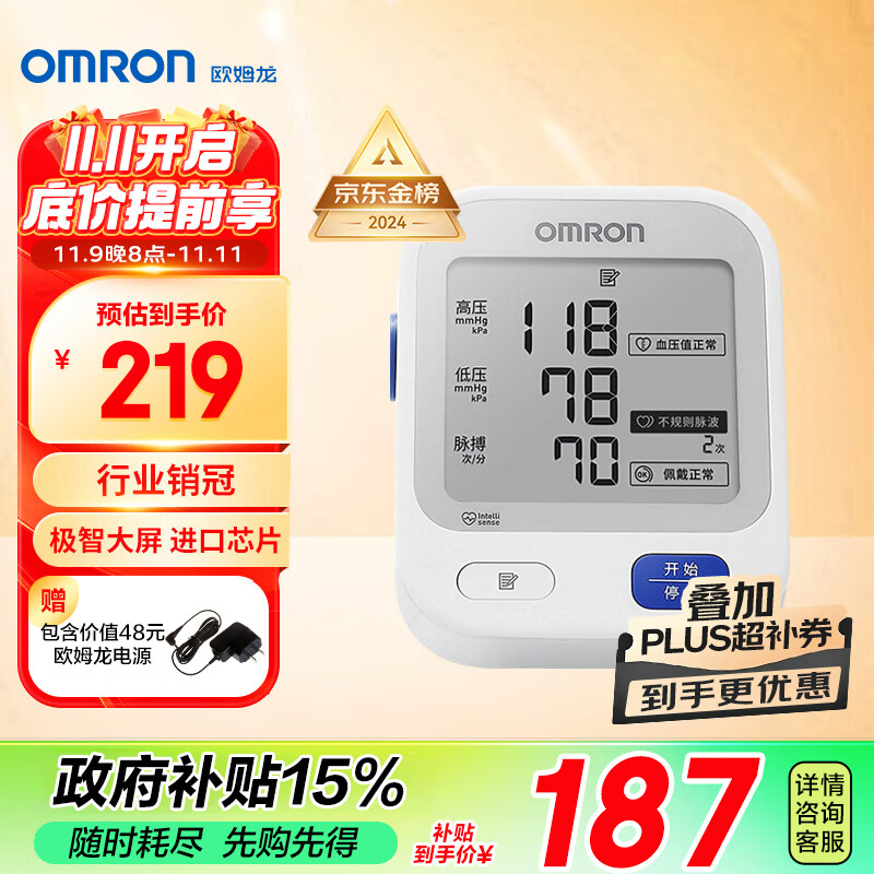 OMRON 欧姆龙 U724J 上臂式血压计 156.4元（需用券）