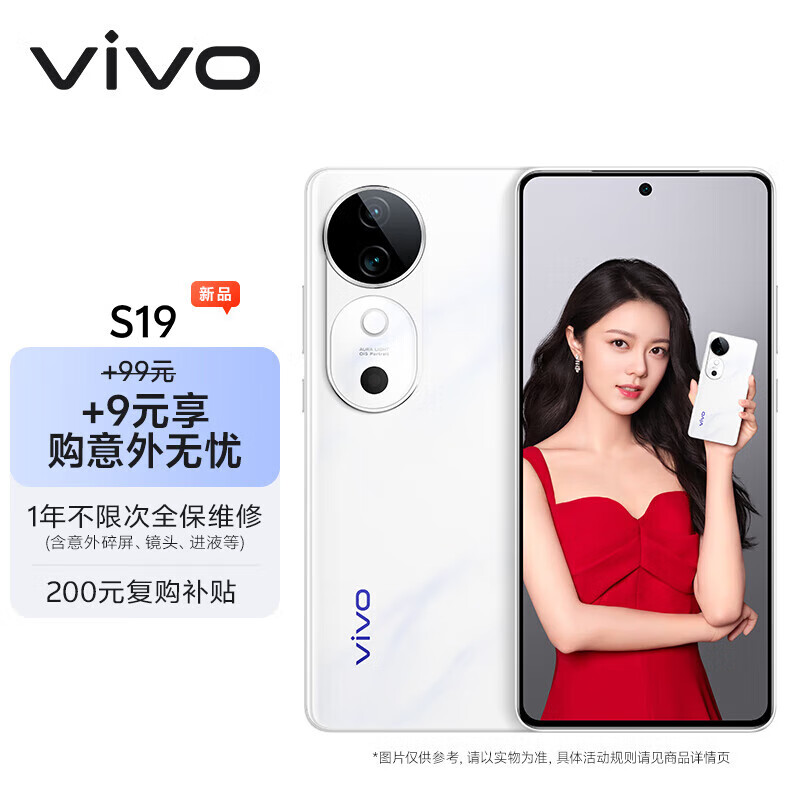 vivo S19 12GB+512GB 烟雨青6000mAh超薄长续航 影棚级柔光环 第三代骁龙7 拍照 手