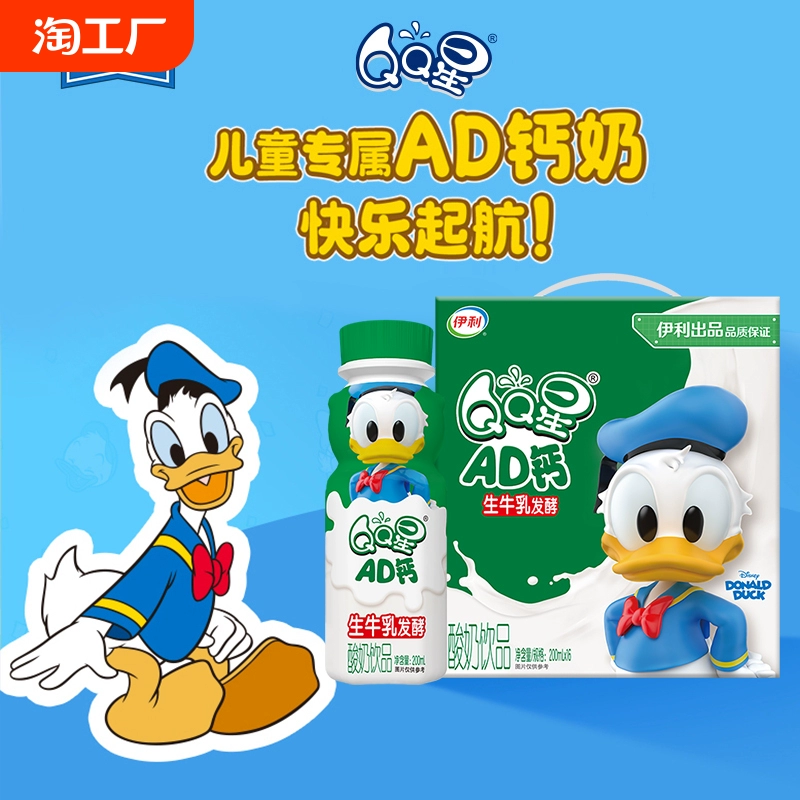 QQ星AD钙奶200ml*16瓶 生牛乳发酵 多蛋白多钙礼盒装年货送礼 ￥33.9